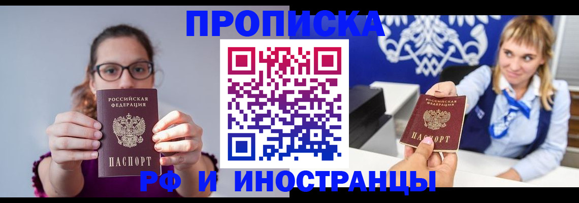 временная регистрация для всех в Советске