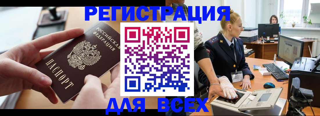 прописка для работы в Советске